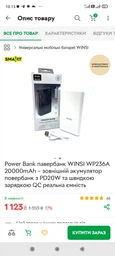 Power Bank павербанк WINSI WP236А 20000mAh – внешний аккумулятор повербанк с PD20W и быстрой зарядкой QC реальная емкость фото от покупателей 4