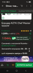 Блендер RZTK Chef Master 1000W фото от покупателей 17
