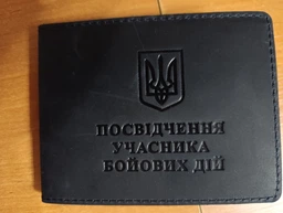 Обкладинка з натуральної шкіри на посвідчення учасника бойових дій УБД DNK UBD H col.G фото от покупателей 1