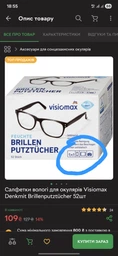 Салфетки вологі для окулярів Visiomax Denkmit Brillenputztücher 52шт