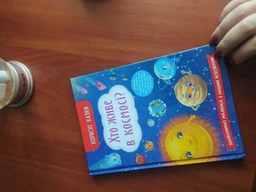 Корисні казки. Хто живе в космосі? (9786175474822)