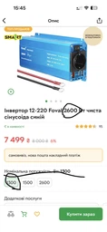 Инвертор 12-220 Foval 2600 Вт чистая синусоида синий фото от покупателей 1