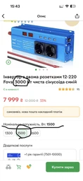 Инвертор 12-220 Foval 2600 Вт чистая синусоида синий