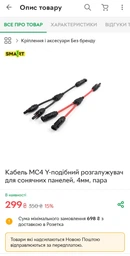 Кабель MC4 Y-подібний розгалужувач для сонячних панелей, 4мм, пара