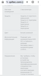 Гибридный инвертор Qoltec 1.5 kW 100A 12V MPPT Sinus Wi-Fi option (5901878538631) фото от покупателей 3