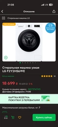 Стиральная машина LG F2Y2HS6WE LG F2Y2HS6WE 953757 фото от покупателей 4