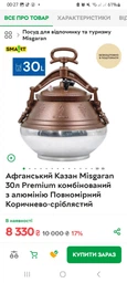 Афганський казан Misgaran Premium MM 8 л Коричнево-сріблястий (745314140041) фото від покупців 1