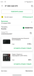 Сервис «Защита от повреждений» (3001-4000) фото от покупателей 1