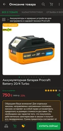 Акумуляторна батарея Procraft 20/4 Universal (20В, 4Аг, Li-ion) з індикатором заряду фото от покупателей 2