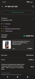Мобильный телефон Motorola Signature 16/512GB Carbon (PBAB0045RO) фото от покупателей 5