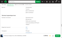 Мобільний телефон Poco&nbsp;C85 6/128GB Black (1163433)