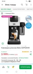 Ріжкова кавоварка еспресо Beko CaffeExperto CE4500 CEP 5304 X фото от покупателей 17