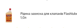 Жидкость Flashlube 1,00 л фото от покупателей 3
