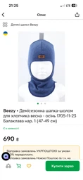 Демісезонна шапка-шолом для хлопчика Beezy весна - осінь 1705-32-22 Балаклава р. 4 (від 56 см)