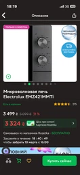 Микроволновка Electrolux EMZ421MMK 1000 Вт черная 4824225 фото от покупателей 11