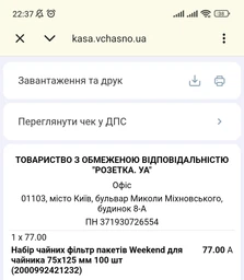 Набор чайных фильтр пакетов Weekend для чашки 75x125 мм 100 шт (2000992421232)