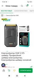 Электробритва VGR V-375 аккумуляторная с USB зарядкой для влажного и сухого бритья, с триммером