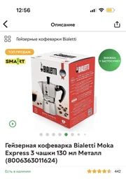Набір 3-х ущільювачів і сито Bialetti на 3/4 чашки