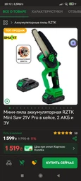 Шина 6" для электропилы (цепной аккумуляторной мини-пилы)