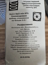 Сіль камяна харчова для консервації, без домішок, не йодована 800грам