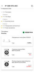 Пральна машина Beko BM1WFSU37233WB фото от покупателей 1