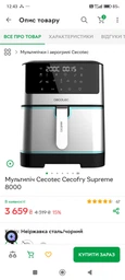 Мультипіч Cecotec Cecofry Supreme 8000 (CCTC-04984) фото від покупців 2