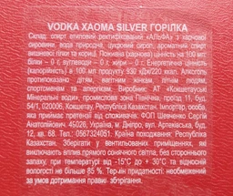 Горілка XAOMA Original Silver 0.7 л 40% (4870031006076)