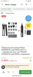 Универсальный триммер Philips MG9558/15 серии 9000 (20-в-1) фото от покупателей 6