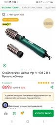 Фен-щетка для волос с вращением VGR, фен-стайлер брашинг с 2 сменными насадками, 2 скоростными режимами и холодным воздухом, профессиональный керамический стайлер-браш для укладки и завивки локонов Зеленый FEN-1200Vt фото от покупателей 1