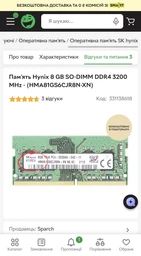 Пам'ять Hynix 8 GB SO-DIMM DDR4 3200 MHz - (HMA81GS6CJR8N-XN) фото от покупателей 1