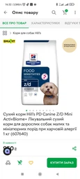 Корм Hill’s Prescription Diet z/d Mini сухой гипоаллергенный для собак малых пород 1.0 кг