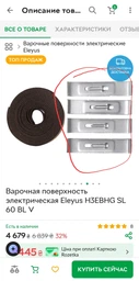 Скло-керамічна варильна поверхня ELEYUS H3EBHG SL 60 BL V фото от покупателей 4