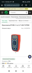 Мультиметр Voltronic DT-33C, Измерения: V DC/AC, A DC/AC, Ω, °C, hFE. Прозвонка, HOLD, подсветка (YT2613) фото от покупателей 1