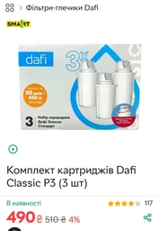 Набор картриджей для фильтров-кувшинов DAFI Classic+ 3шт