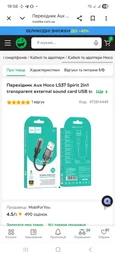 Перехідник Aux Hoco LS37 Spirit 2in1 transparent external sound card USB to 3.5mm Gray фото від покупців 1