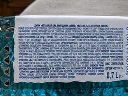 Джин Ameris Botanikal Blu Dry 0.7 л 40% (8000296005088)
