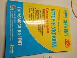 ЗНО 2026: Комплексне видання Історія України - Віталій Власов, Олександр Панарін, Юлія Топольницька, Антоніна Макаревич (9789669454621)