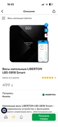Весы напольные LIBERTON LBS-0818 Smart