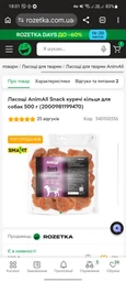 Лакомство AnimAll Snack куриные кольца для собак 500 г (2000981199470) фото от покупателей 2