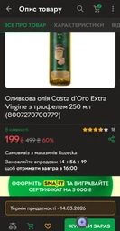 Оливковое масло Costa d'Oro Extra Virgine с трюфелем 250 мл (8007270700779)