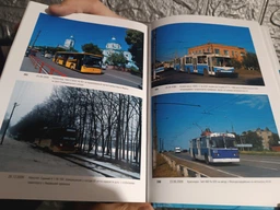 Електротранспорт України. Енциклопедичний путівник - Сергій Тархов, Кость Козлов, Ааре Оландер (9789662321111) фото від покупців 3