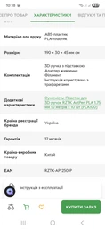 3D-ручка RZTK ArtPen с разноцветным эко-пластиком 250 м + Книга с трафаретами Purple фото от покупателей 1
