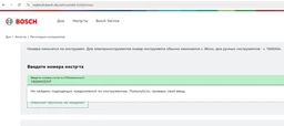 Разводной ключ Bosch 8" (1600A032VF)
