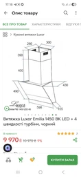 Вытяжка Luxor Emilia 1450 BK LED + 4 скорости турбины, черный фото от покупателей 1