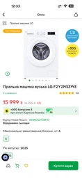 Стиральная машина LG F2Y2NS3WE фронтальная, 6кг, 1200, В, 44см, дисплей, пар, инвертор, белый фото от покупателей 10