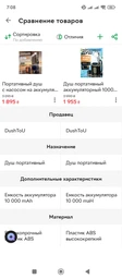 Портативный душ с насосом на аккумуляторе 10000 mA Душ походный аккумуляторный переносной MaxFlow для кемпинга дачи