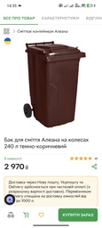 Бак для сміття на колесах з ручкою Алеана 240л темно-коричневий