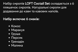 Набор сиропов LOFT Coctail Set 40 мл х 6 шт (4823113302160)
