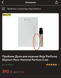 Пробник Парфюмированная вода для мужчин Roja Parfums Elysium Pour Homme 2 мл фото от покупателей 1