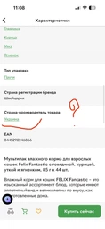Набор влажного корма Purina Felix Fantastic для взрослых кошек, кусочки в желе, с говядиной, курицей, уткой и ягнёнком, 85 г x 44 шт (8445292246866) фото от покупателей 3